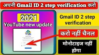 two step verification kaise karte hain | youtube new update in hindi | gmail id 2 step verification