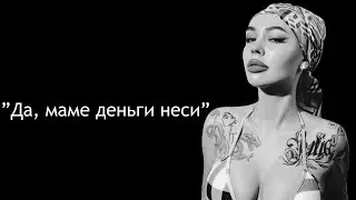 ”Да, маме деньги неси”