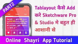 How to create Tablayout+viewPager In sketchware Pro & Studio Tablayout Kaise Add Kare Sketchware Pro