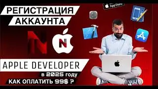 Как зарегистрировать Apple Developer в 2025 ? (Решение проблем с оплатой)