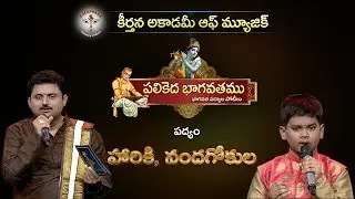 Parthu Nemani | Bhagavatha Padyam | Haariki | Jonnavithula