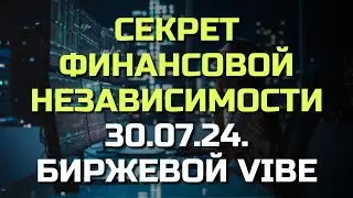 СЕКРЕТ финансовой независимости или, на что ты ГОТОВ ПОТРАТИТЬ СВОЮ ЖИЗНЬ