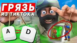 ТОП ТУПЕЙШИХ ЛАЙФХАКОВ ДЛЯ CS2 ИЗ ТИКТОКА, я нашел их
