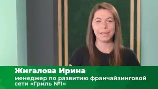 Гриль №1. Cинергия бизнеса