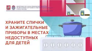 Правила пожарной безопасности в квартире