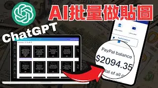 【聯盟賺錢】：ChatGpt批量做貼圖Instagram變現LIVEGOOD賺錢（新手教學）