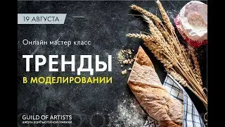 Тренды в моделировании vol 1. Моделирование еды. Agisoft / 3ds Max / Corona (V-Ray)