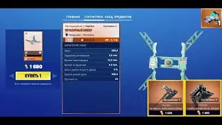 Fortnite: Сражение с Бурей. Еженедельный магазин #39/24 (26.09.24 - 02.10.24)