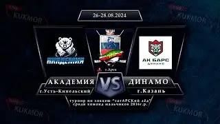 Академия "г.Усть-Кинельский" - Динамо2 "г.Казань"