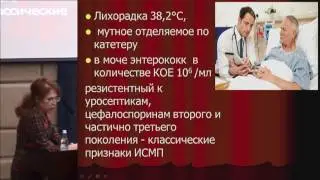Храпунова И.А., Профилактика ИСМП у урологической практике.