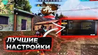 СЕКРЕТ ОТТЯГИ? САМЫЕ ЛУЧШИЕ НАСТРОЙКИ ВО ВСЁМ СНГ?? 🤯👑👑