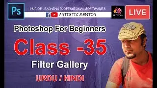 Adobe Photoshop for Beginners | Filter Gallery| Class 35 Urdu / Hindi