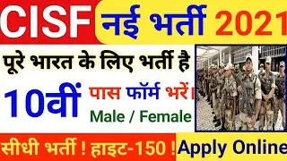 Join CISF | CISF New Bharti 2021 | CISF New Recruitment 2021 | Form Kaise Bhare | CISF Vacancy 2021