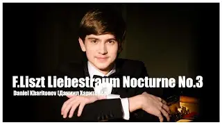 F.Liszt “Liebesträume” (Nocturne) No.3 S.541 - Daniel Kharitonov (Даниил Харитонов)