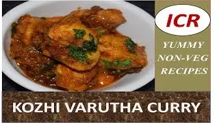 KOZHI VARUTHA CURRY | CHICKEN CURRY | FOOD | COOKING  by indian chef recipe