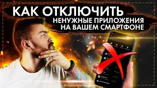 HOW TO REMOVE UNUSED APPLICATIONS FROM YOUR SMARTPHONE WITHOUT ROOT RIGHTS