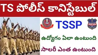 TSSP Duties,salary, promotions information 2023#tslprb #constable #tssp #