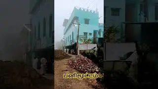பனிமூட்டம்