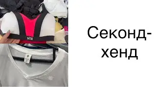 Сходила в магазин в новый завоз