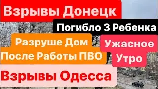 Днепр🔥Взрывы🔥Взрывы Донецк🔥Взрывы Одесса🔥Разрушен Дом🔥Работа ПВО🔥Днепр 15 марта 2024 г.