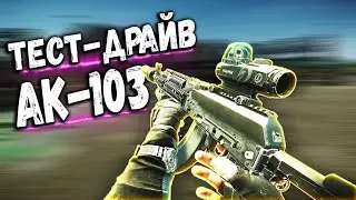 ТАРКОВ | АК-103 | ПРОСТОТА И ЭФФЕКТИВНОСТЬ в Escape From Tarkov | Обзор