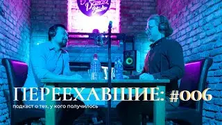 Переехавшие #006   из Казахстана в Чехию, из программистов в стартаперы