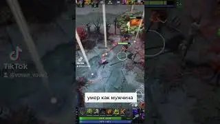 умер как мужчина