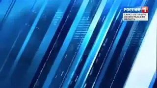 Вести санкт-петербург заставка - (13.05.2013-29.08.2014)