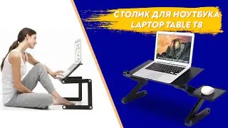 Конкурс на Laptop Table T8 подставка трансформер с охлаждением для ноутбука