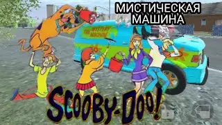 Тюнинг MadOut 2 :Фургон Скуби-Ду- Мистическая машина