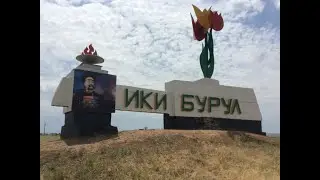 1995г История Ики-Бурульского  района | 30 лет Ики-Бурульскому району