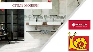 Плитка ванная керамика | Плитка для ванной каталог | Керамическая плитка Опочно | Магазин "КЕРАМІКА"