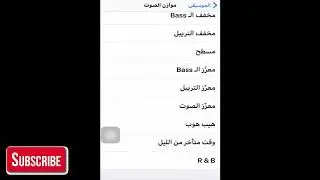 طريقة ضبط الصوت فى الايفون وفى السماعات الخارجية