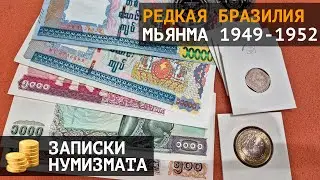 Наконец она у меня! Редкая Бразилия и полный набор Мьянмны 1949-1952 и еще чего по мелочи