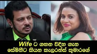 සේමිනී ඉද්දමල්ගොඩ ගේ තවත් හඩපටයක් එලියට ... | Semini iddamalgoda voice record