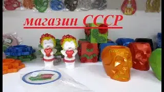 Новинка. Сделано с душой. Комиссионка Винтаж. Мопровский 66 г. Бийск