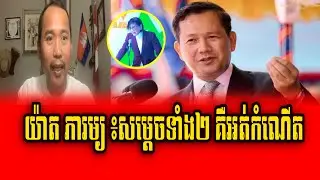 Yat Phearum: Both princes are not born