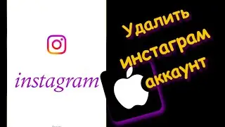 Как Удалить аккаунт в Инстаграм с айфона