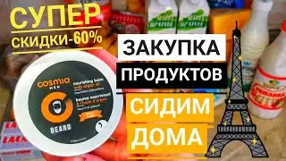 ОБЗОР ЗАКУПКИ ПРОДУКТОВ В КАРАНТИН ‼ ЦЕНЫ НА ПРОДУКТЫ /ЭКОНОМНАЯ ЗАКУПКА ПРОДУКТОВ ‼