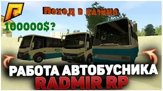 Из грязи в князи Radmir RolePlay CRMP #2