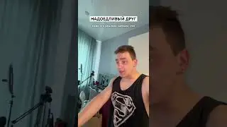 Я уже не знаю как его слить😂