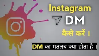 How to DM On Instagram in 2022 ll इंस्टाग्राम पर डीएम कैसे करें 2022 ll DM means क्या होता है?