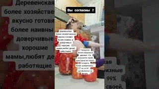 Вы согласны? 