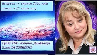 15 04 2020 Онлайн встреча Финансовый достаток