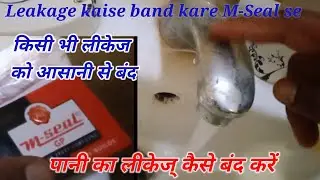 How To Solve Leakage Problem By M-Seal || Leakage Ko Kaise Bank Karen MSeal se #workeveryone