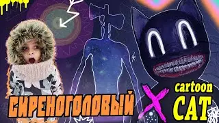 Сиреноголовый против Картун Кэт ! МЫ УВИДЕЛИ ЭТОГО КРУТОГО КОТА в реальной жизни | Cartoon cat