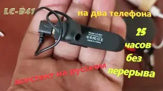 New Bee LC B41 МИНИ ГАРНИТУРА на два Смартфона Обзор Тест Первого Лица Сброс к заводским настройкам