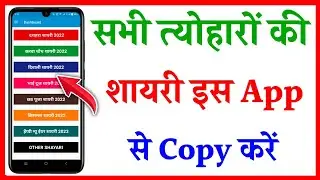 festival Shayari ke liye sabse accha app kaun sa hai | diwali ki shayari kahan se copy Kare