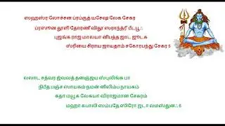 shiva tandava stotram in tamil