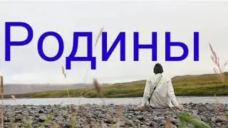 Музыка далекой Родины.(релакс)